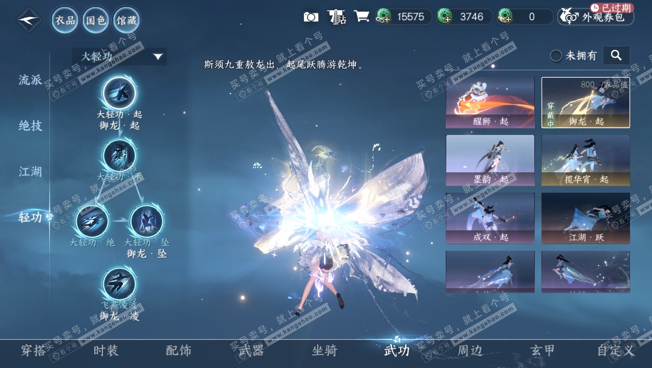 NSH314793逆水寒手游账号详情图15 NSH314793逆水寒手游账号详情图15