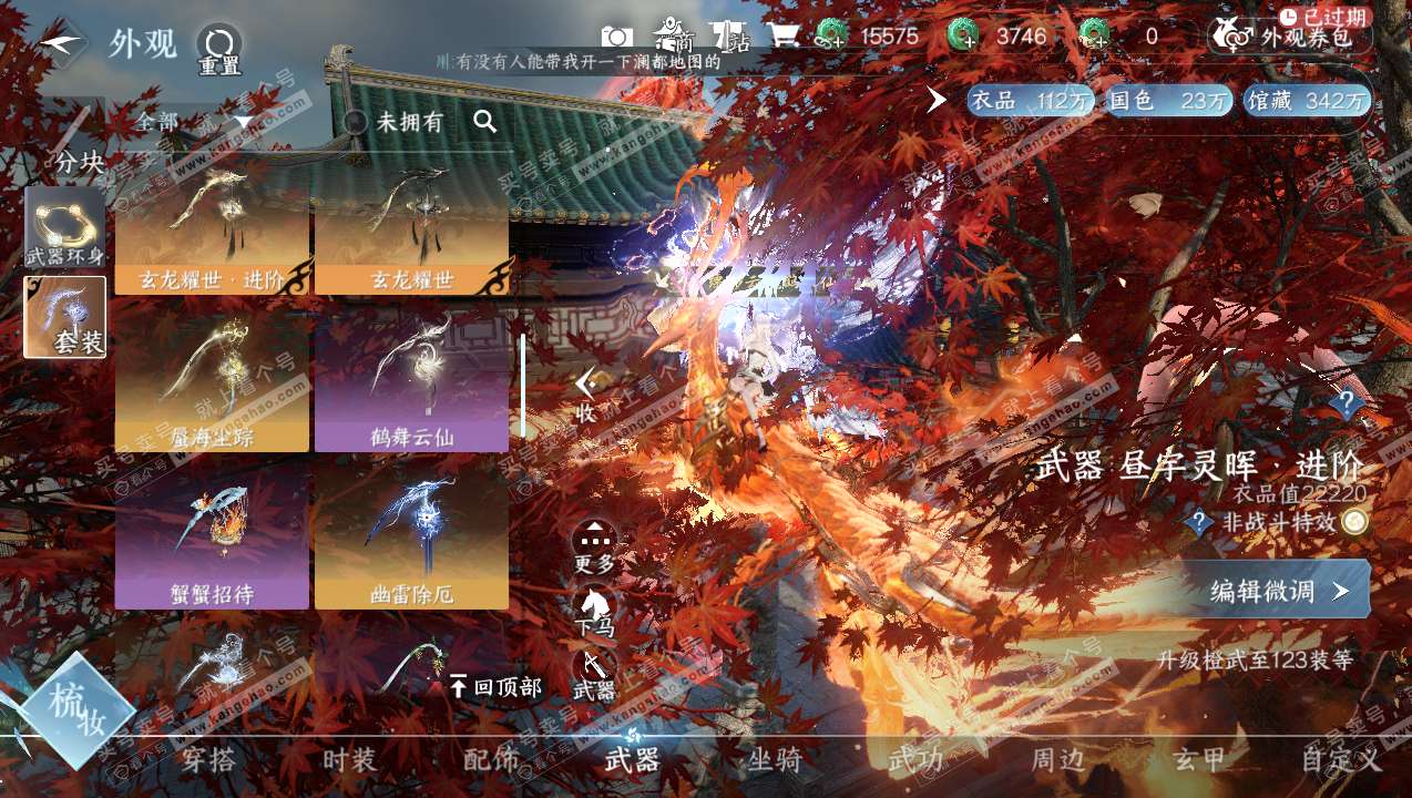 NSH314793逆水寒手游账号详情图10 NSH314793逆水寒手游账号详情图10
