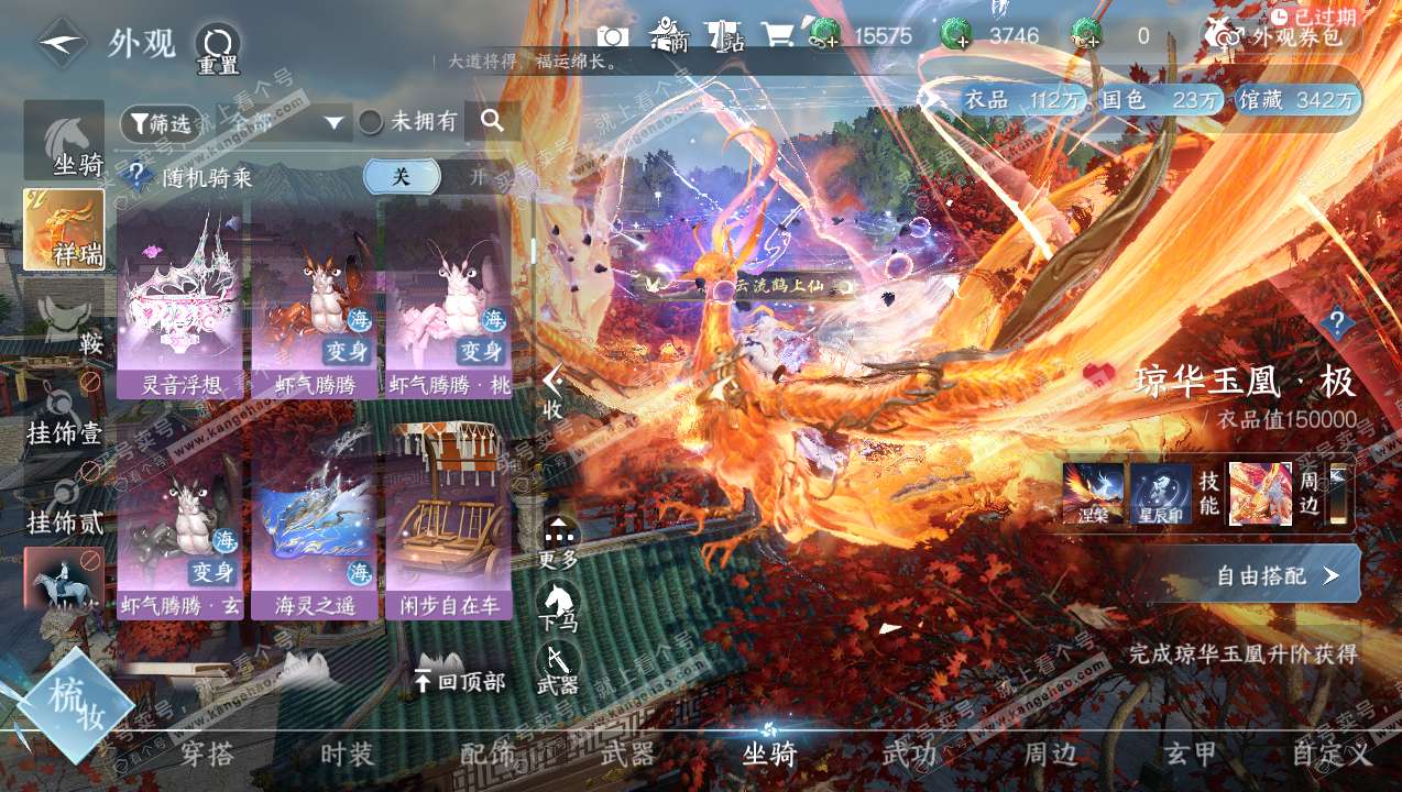 NSH314793逆水寒手游账号详情图14 NSH314793逆水寒手游账号详情图14
