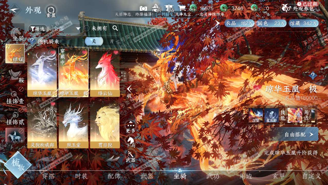 NSH314793逆水寒手游账号详情图12 NSH314793逆水寒手游账号详情图12
