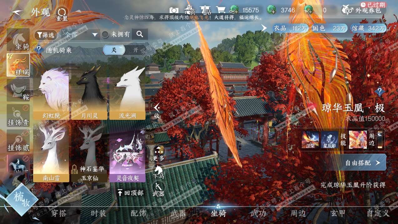 NSH314793逆水寒手游账号详情图13 NSH314793逆水寒手游账号详情图13