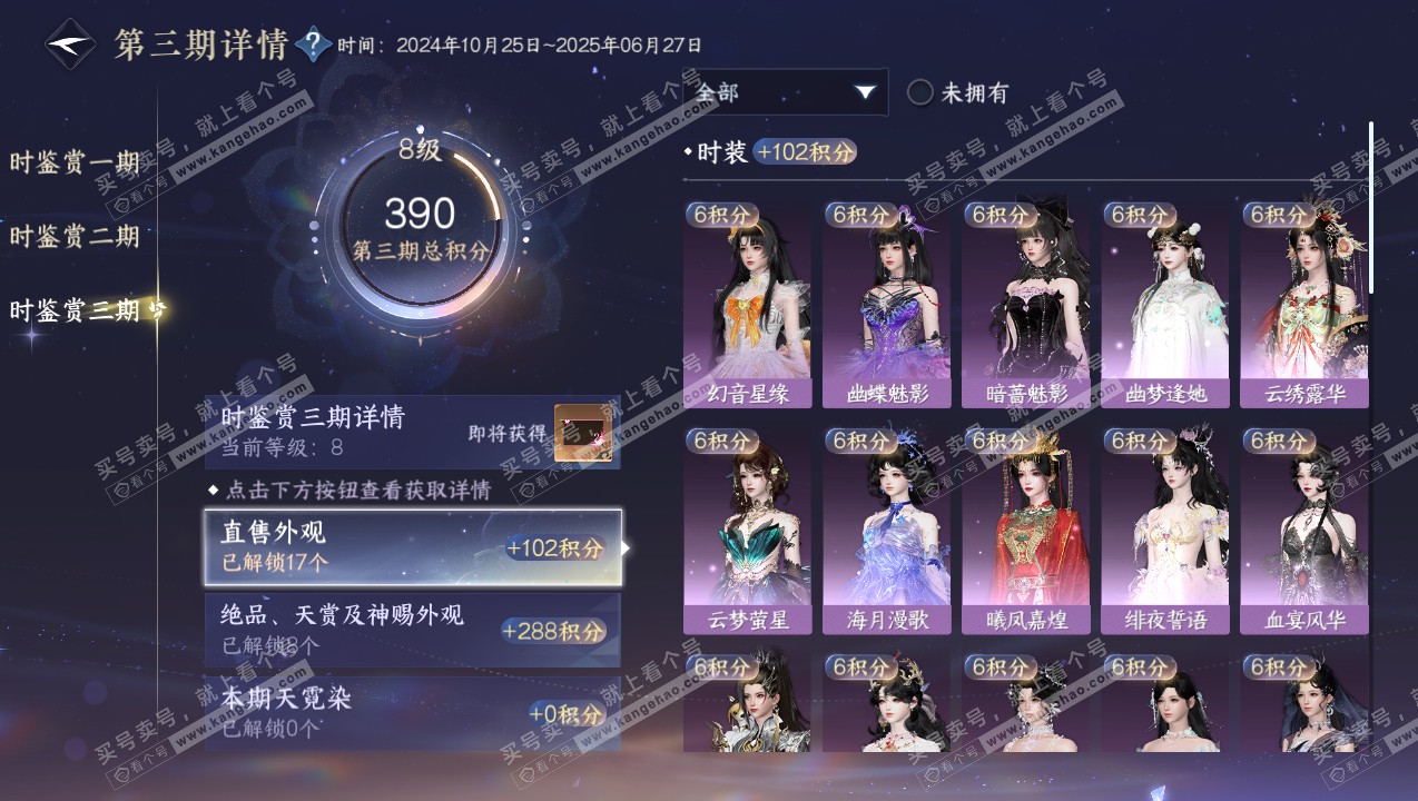 NSH314793逆水寒手游账号详情图43 NSH314793逆水寒手游账号详情图43