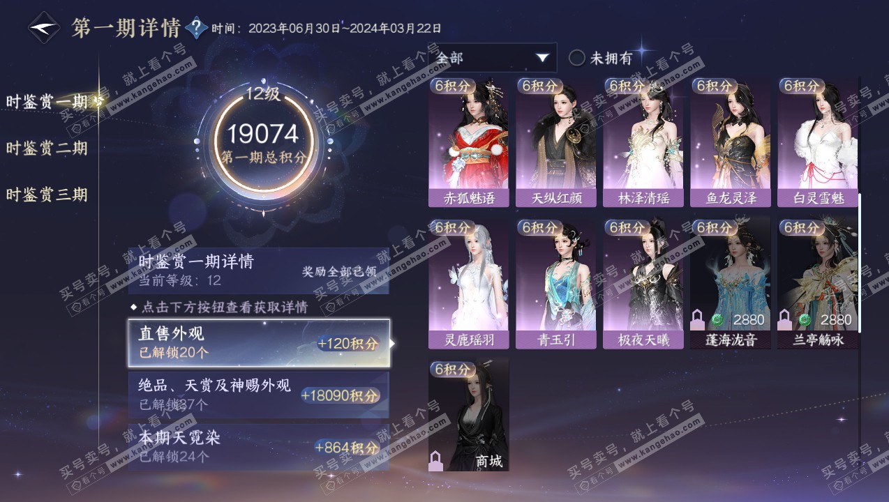 NSH314793逆水寒手游账号详情图38 NSH314793逆水寒手游账号详情图38