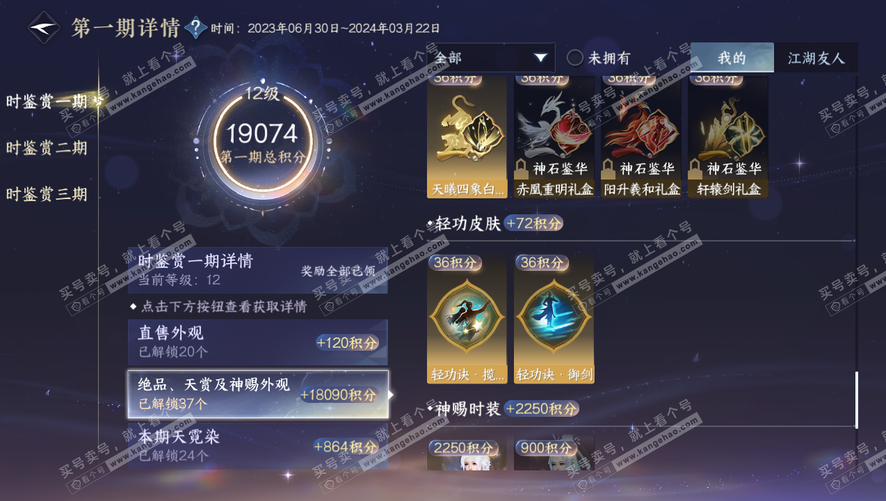 NSH314793逆水寒手游账号详情图39 NSH314793逆水寒手游账号详情图39
