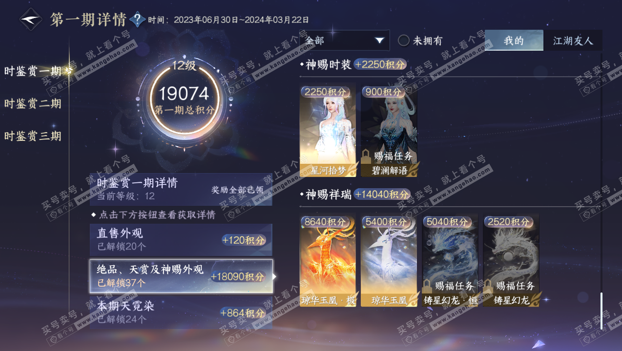 NSH314793逆水寒手游账号详情图40 NSH314793逆水寒手游账号详情图40
