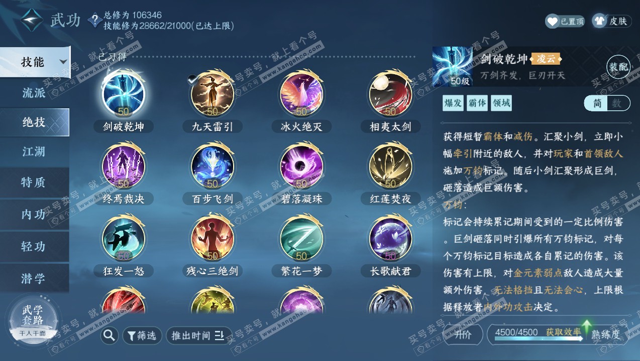 NSH314793逆水寒手游账号详情图45 NSH314793逆水寒手游账号详情图45