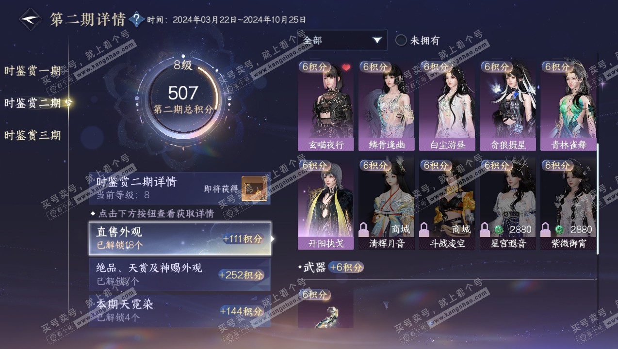 NSH314793逆水寒手游账号详情图42 NSH314793逆水寒手游账号详情图42