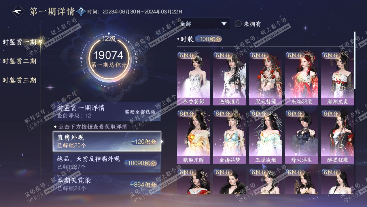 NSH314793逆水寒手游账号详情图37 NSH314793逆水寒手游账号详情图37