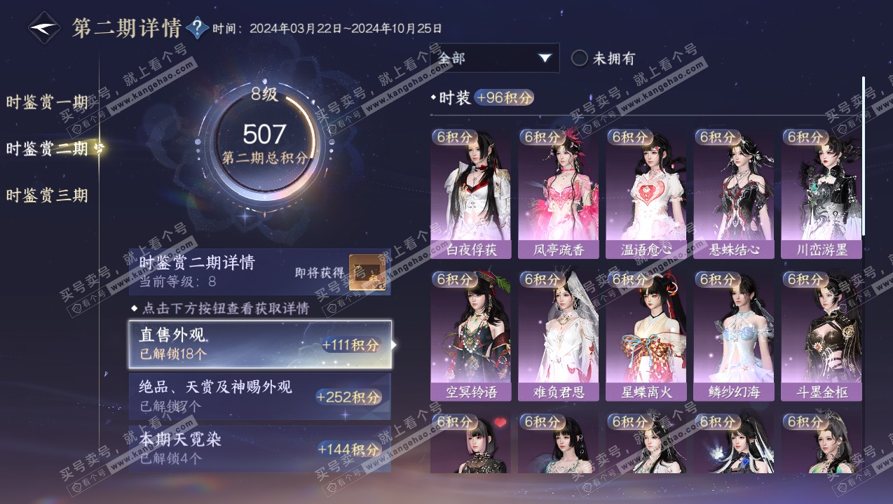 NSH314793逆水寒手游账号详情图41 NSH314793逆水寒手游账号详情图41