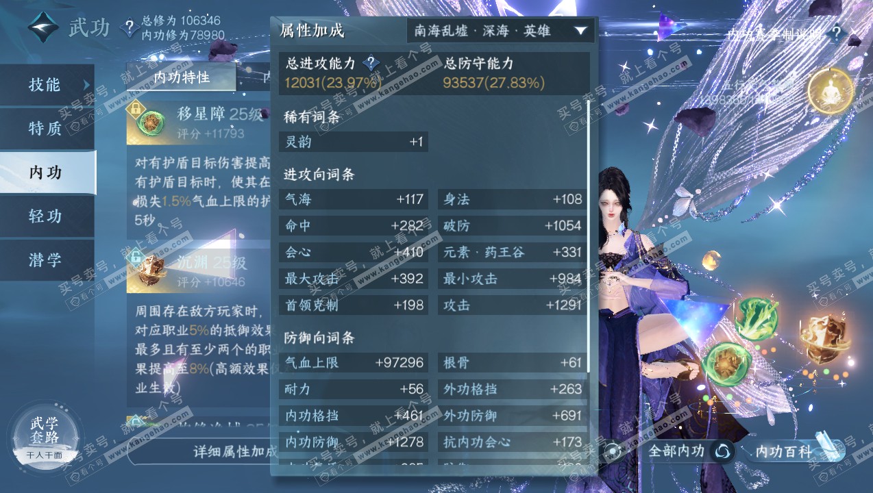 NSH314793逆水寒手游账号详情图47 NSH314793逆水寒手游账号详情图47