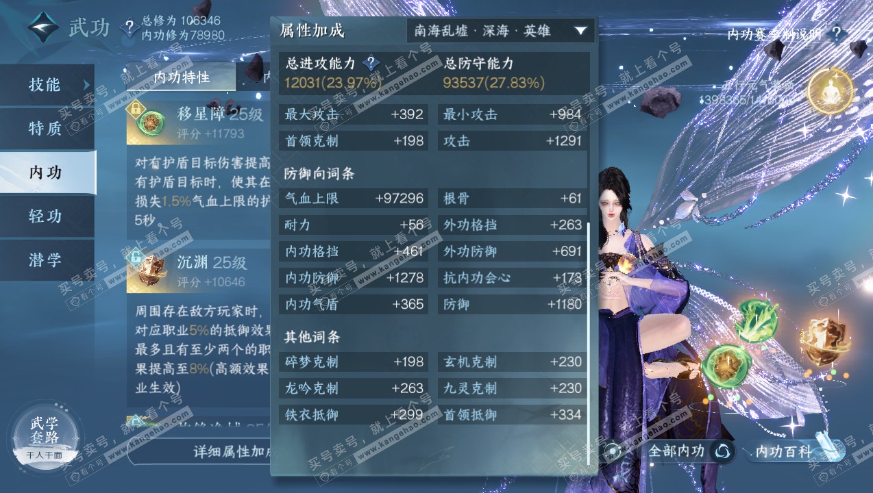 NSH314793逆水寒手游账号详情图48 NSH314793逆水寒手游账号详情图48