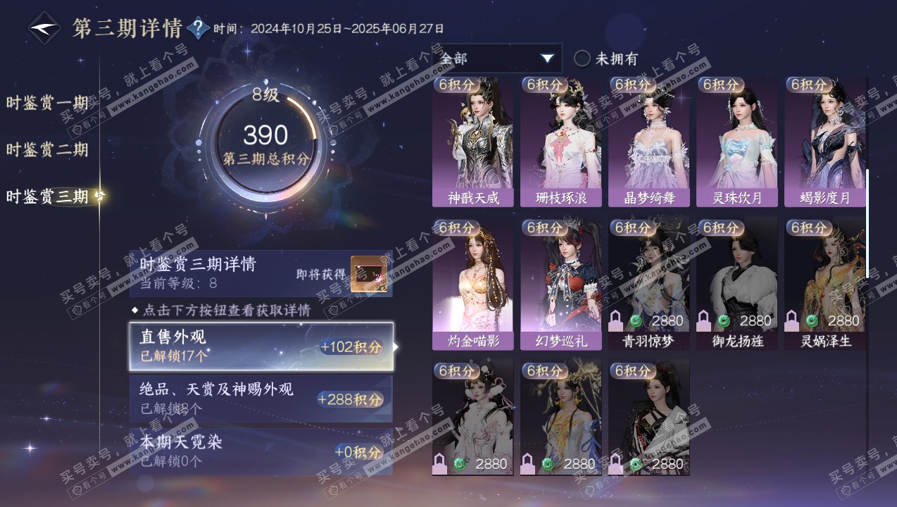 NSH314793逆水寒手游账号详情图44 NSH314793逆水寒手游账号详情图44