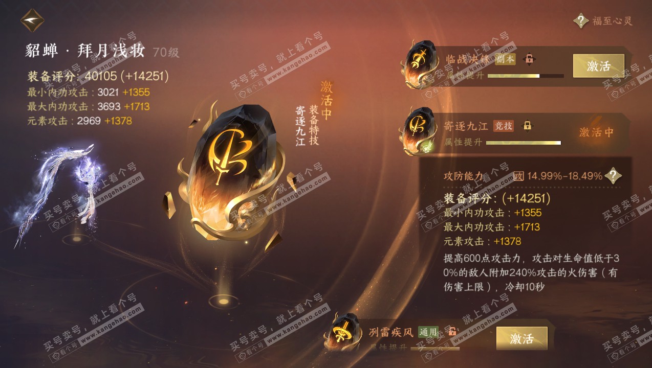 NSH314793逆水寒手游账号详情图67 NSH314793逆水寒手游账号详情图67