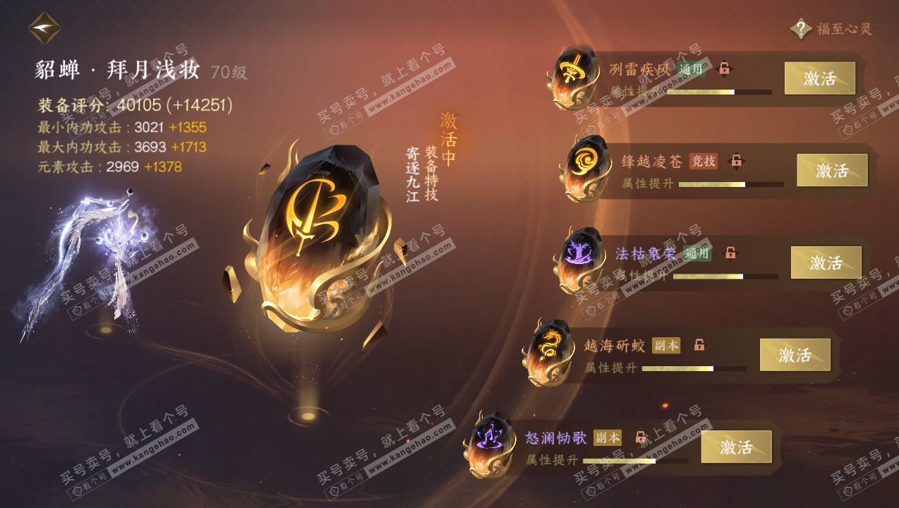 NSH314793逆水寒手游账号详情图68 NSH314793逆水寒手游账号详情图68