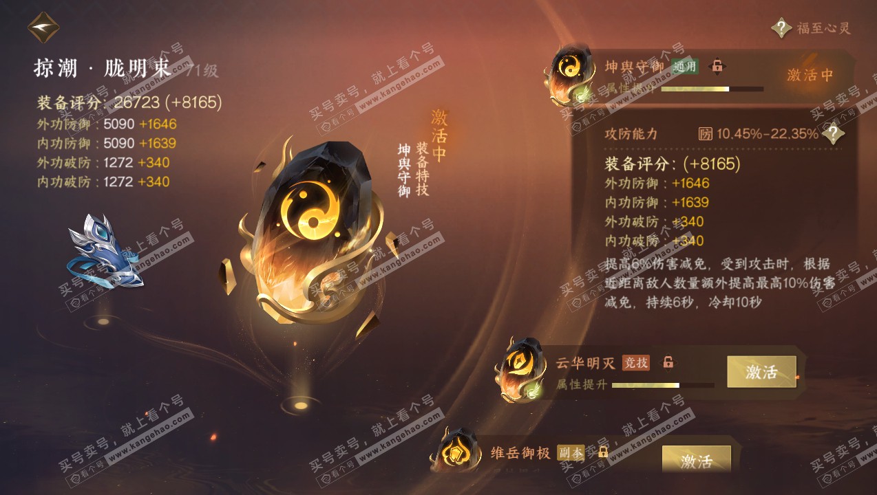 NSH314793逆水寒手游账号详情图70 NSH314793逆水寒手游账号详情图70