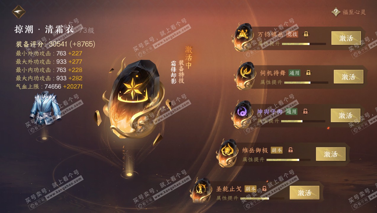 NSH314793逆水寒手游账号详情图71 NSH314793逆水寒手游账号详情图71