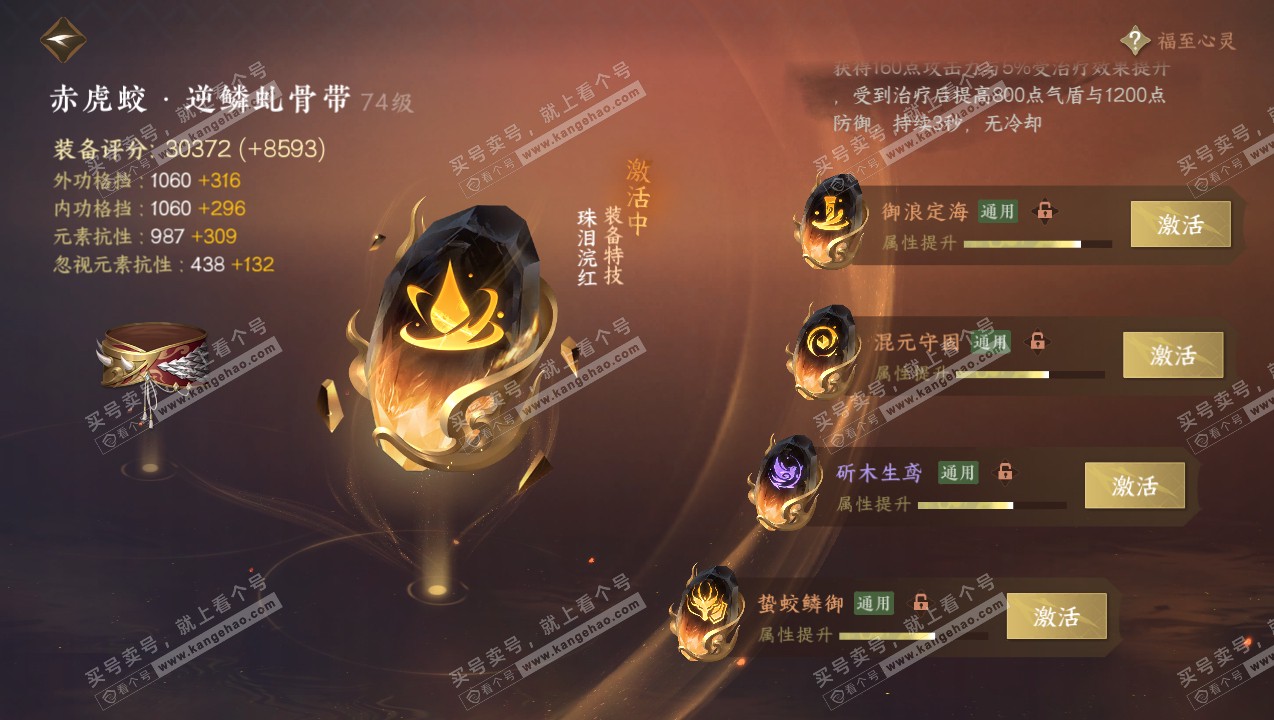 NSH314793逆水寒手游账号详情图74 NSH314793逆水寒手游账号详情图74