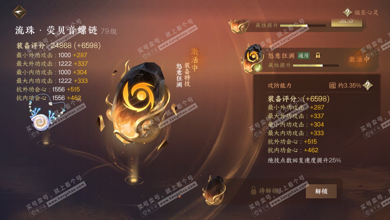 NSH314793逆水寒手游账号详情图78 NSH314793逆水寒手游账号详情图78