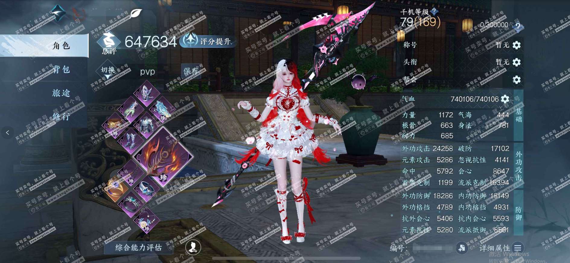 NSH314798逆水寒手游账号详情图1 NSH314798逆水寒手游账号详情图1