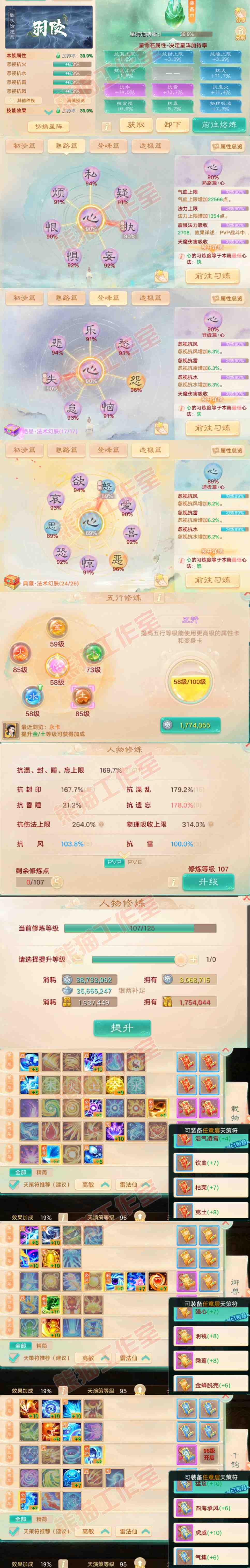 25992大话西游账号详情图3