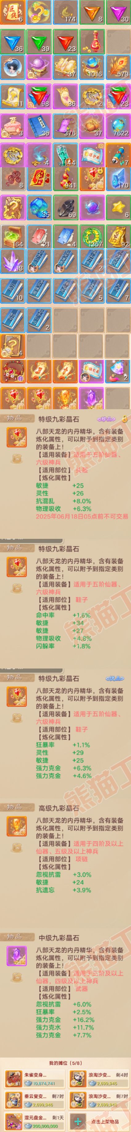 25992大话西游账号详情图8