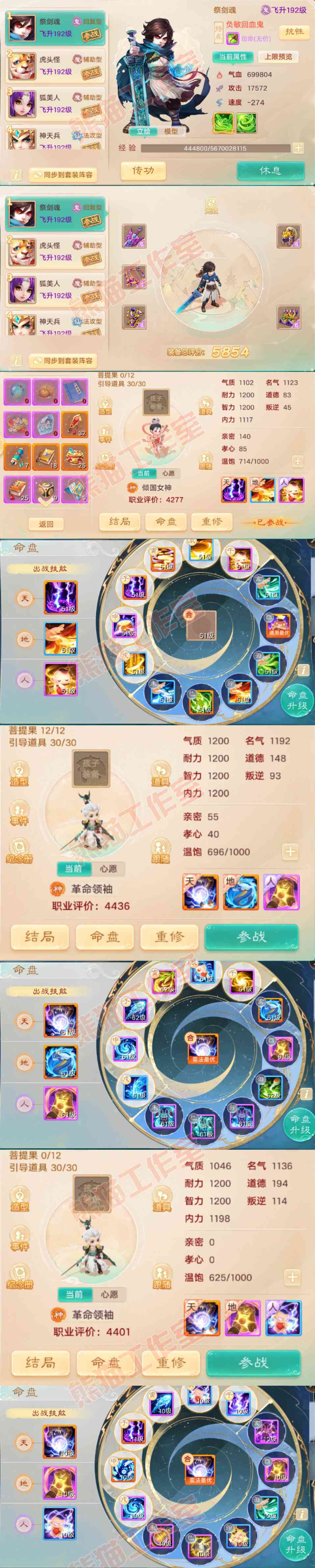 25992大话西游账号详情图10