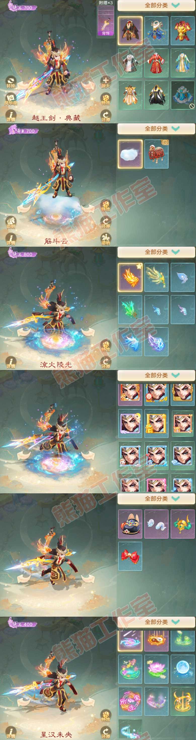 25992大话西游账号详情图9