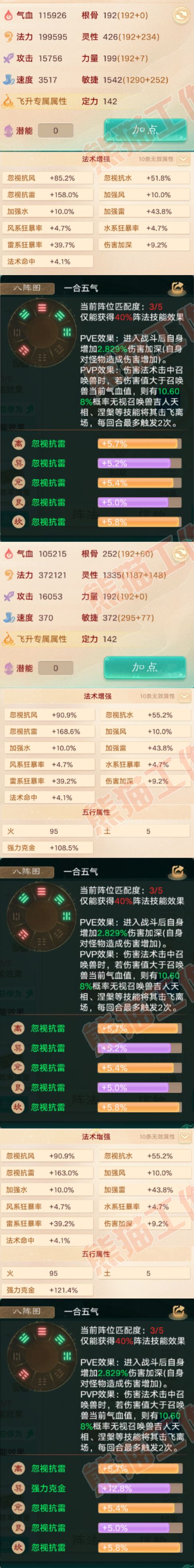 25992大话西游账号详情图2