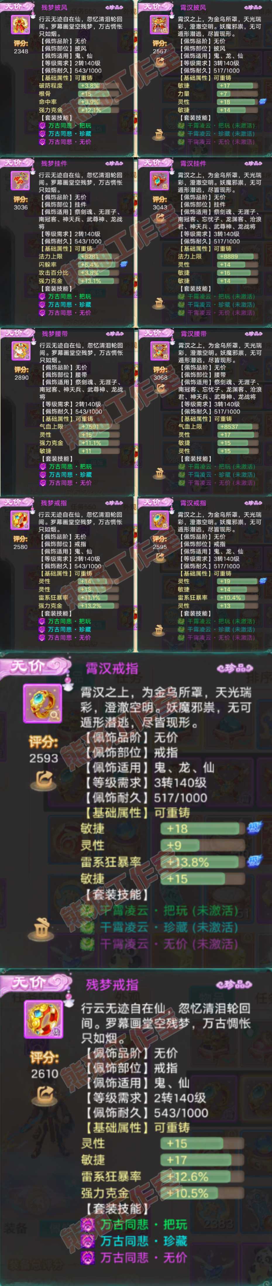 25992大话西游账号详情图5