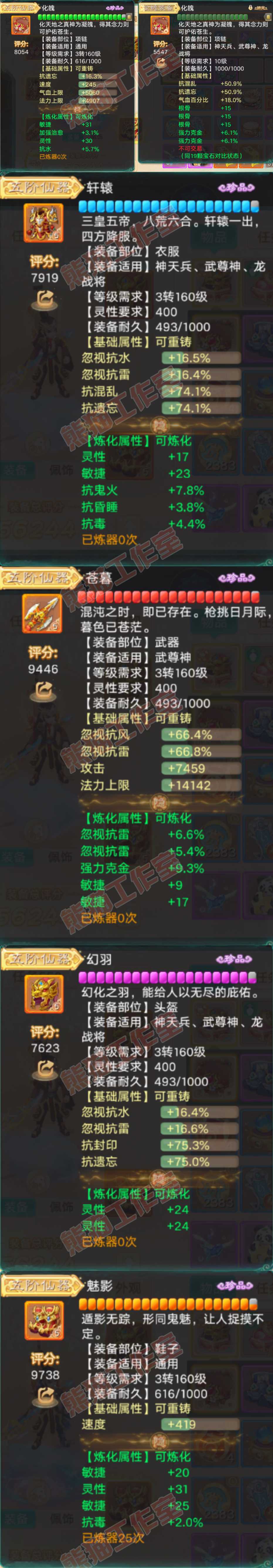 25992大话西游账号详情图4