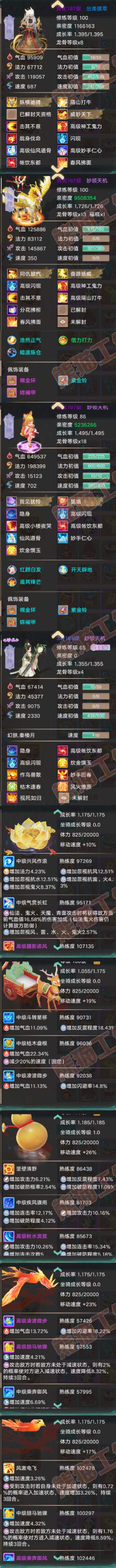 25992大话西游账号详情图7