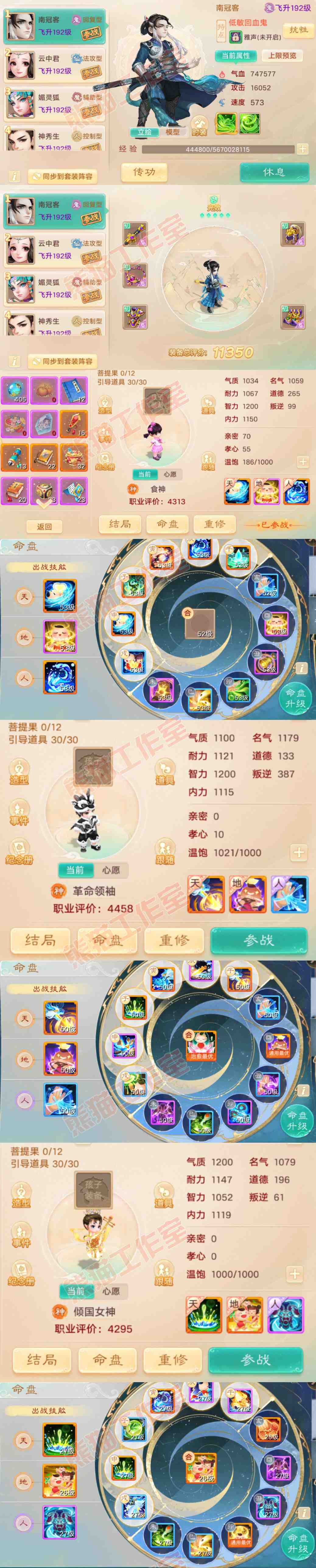 65905大话西游账号详情图10 65905大话西游账号详情图10