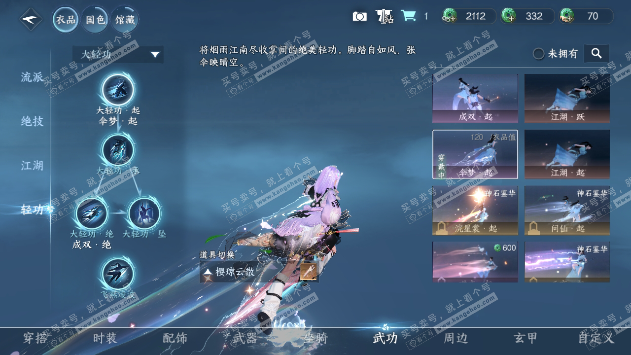 NSH314799逆水寒手游账号详情图16 NSH314799逆水寒手游账号详情图16