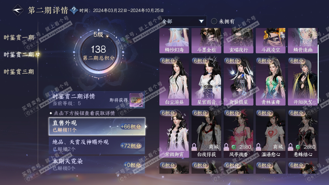 NSH314799逆水寒手游账号详情图20 NSH314799逆水寒手游账号详情图20
