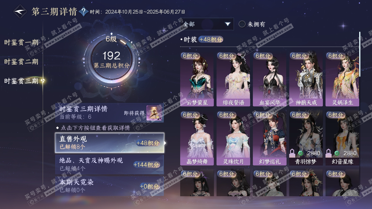 NSH314799逆水寒手游账号详情图21 NSH314799逆水寒手游账号详情图21