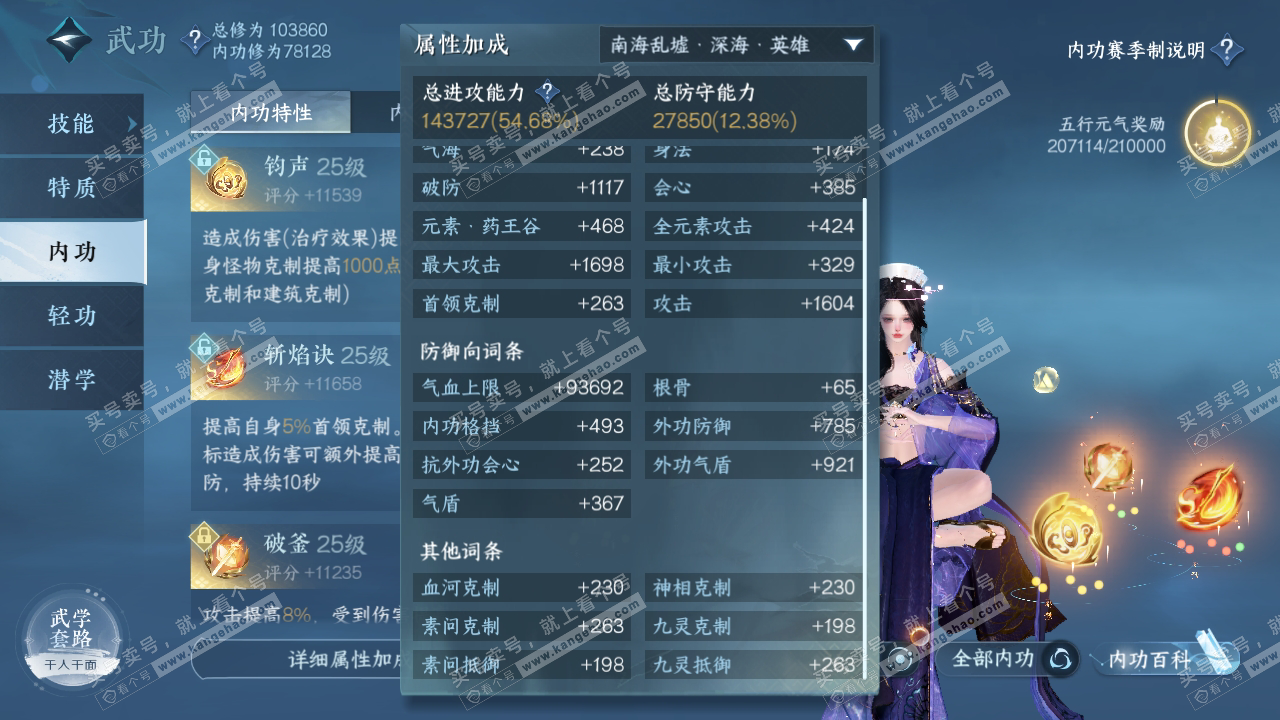 NSH314799逆水寒手游账号详情图26 NSH314799逆水寒手游账号详情图26