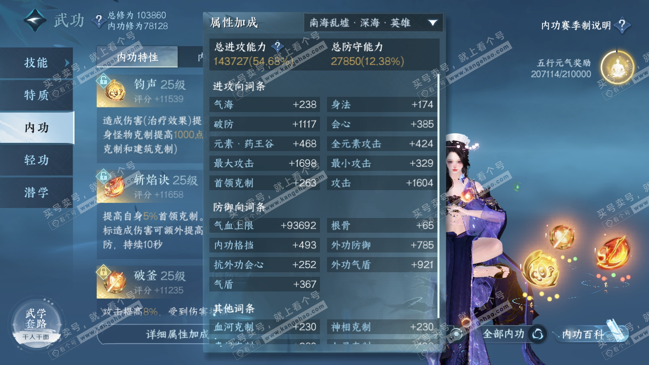 NSH314799逆水寒手游账号详情图25 NSH314799逆水寒手游账号详情图25