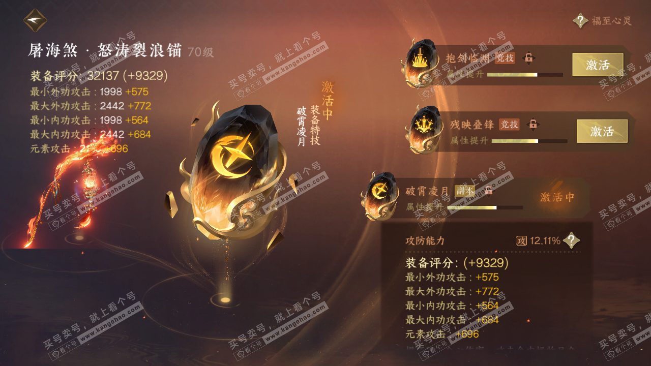 NSH314799逆水寒手游账号详情图28 NSH314799逆水寒手游账号详情图28