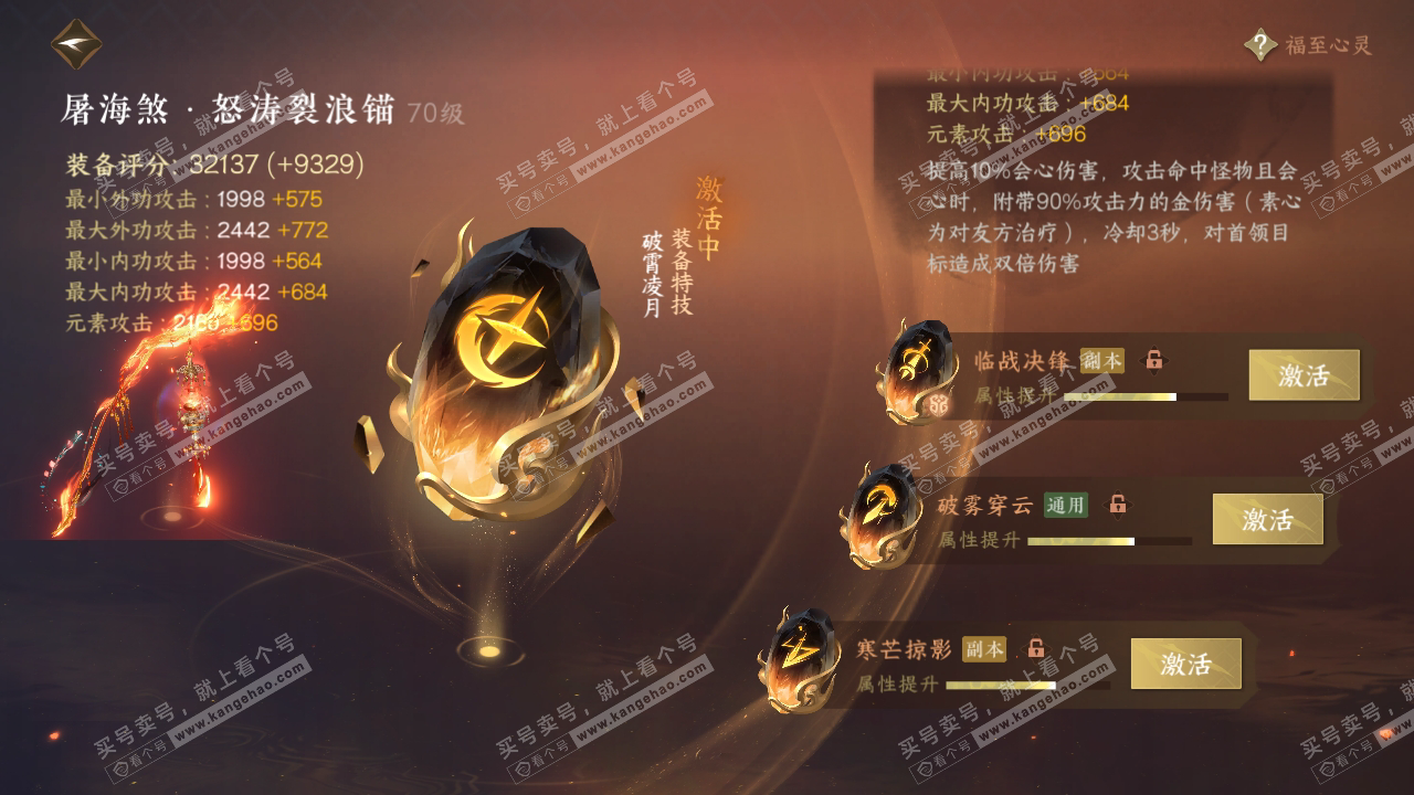 NSH314799逆水寒手游账号详情图29 NSH314799逆水寒手游账号详情图29