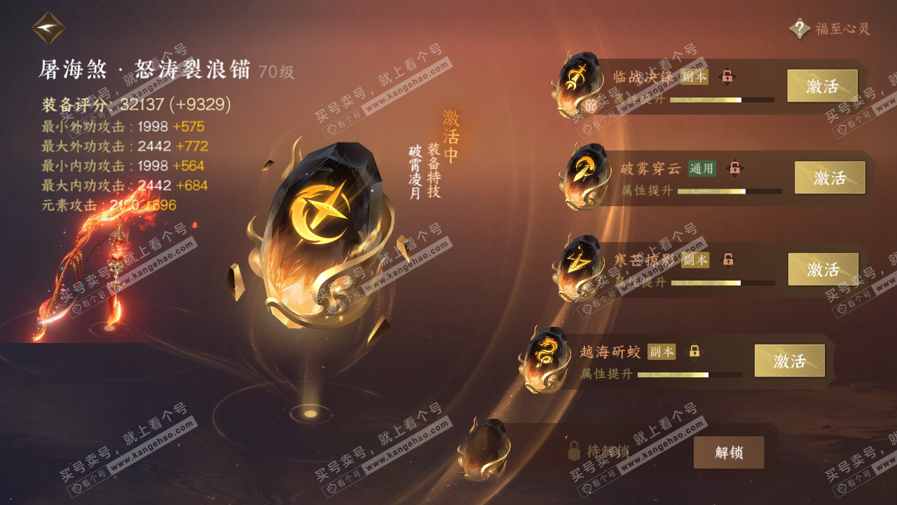 NSH314799逆水寒手游账号详情图30 NSH314799逆水寒手游账号详情图30
