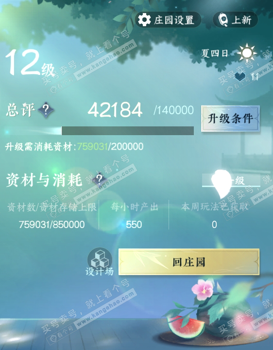 NSH314799逆水寒手游账号详情图41 NSH314799逆水寒手游账号详情图41