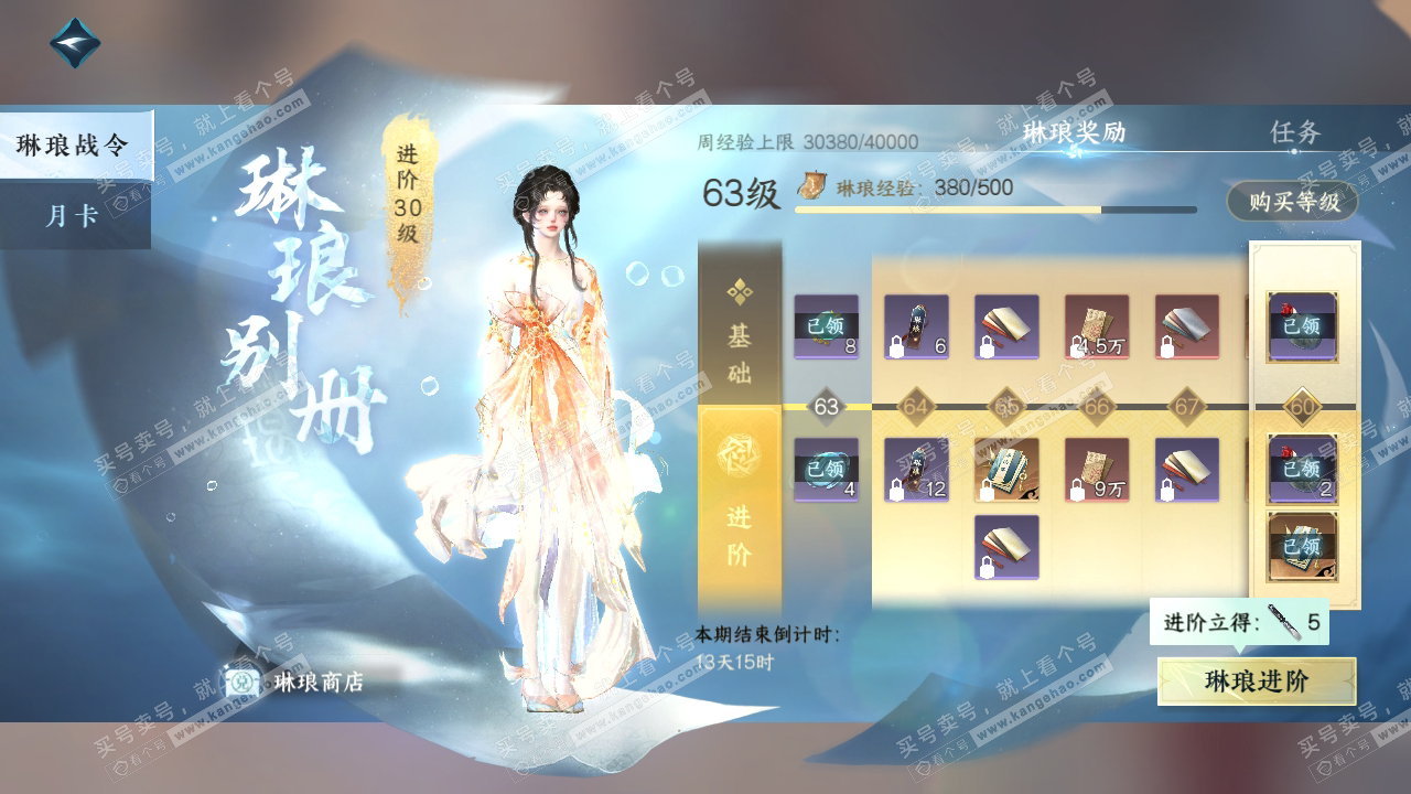 NSH314799逆水寒手游账号详情图42 NSH314799逆水寒手游账号详情图42