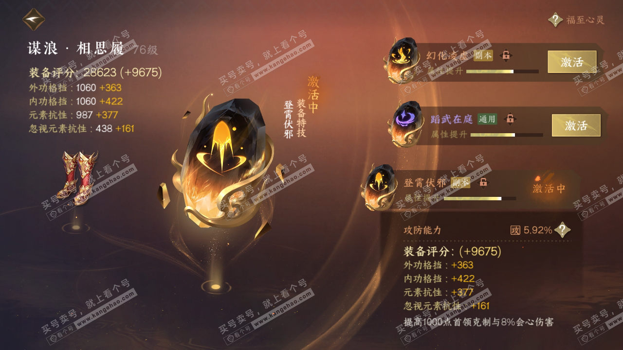 NSH314799逆水寒手游账号详情图37 NSH314799逆水寒手游账号详情图37