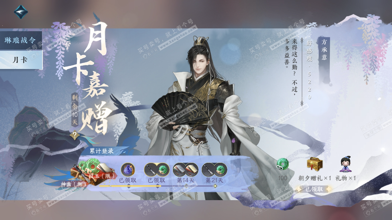 NSH314799逆水寒手游账号详情图43 NSH314799逆水寒手游账号详情图43