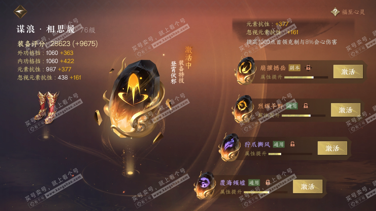 NSH314799逆水寒手游账号详情图38 NSH314799逆水寒手游账号详情图38