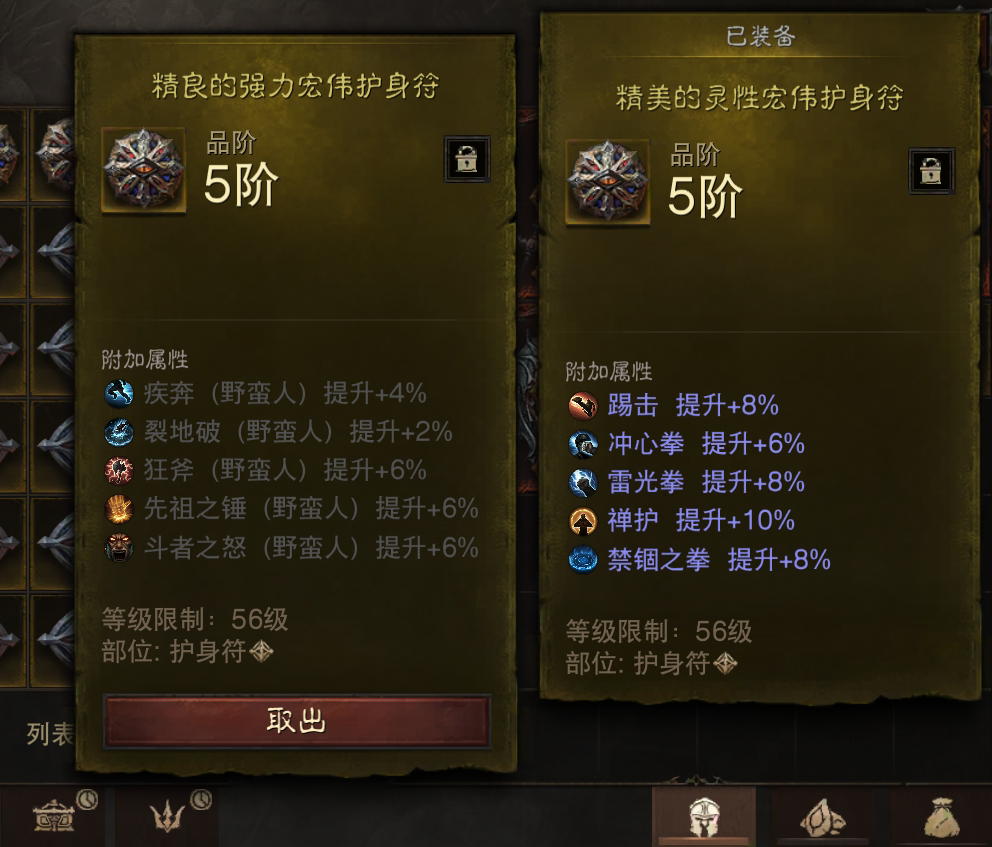 AH22688暗黑不朽账号详情图12 AH22688暗黑不朽账号详情图12
