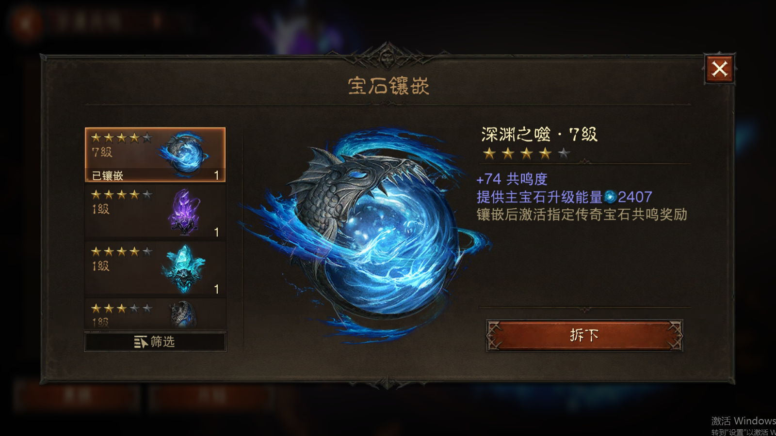 AH22688暗黑不朽账号详情图22 AH22688暗黑不朽账号详情图22