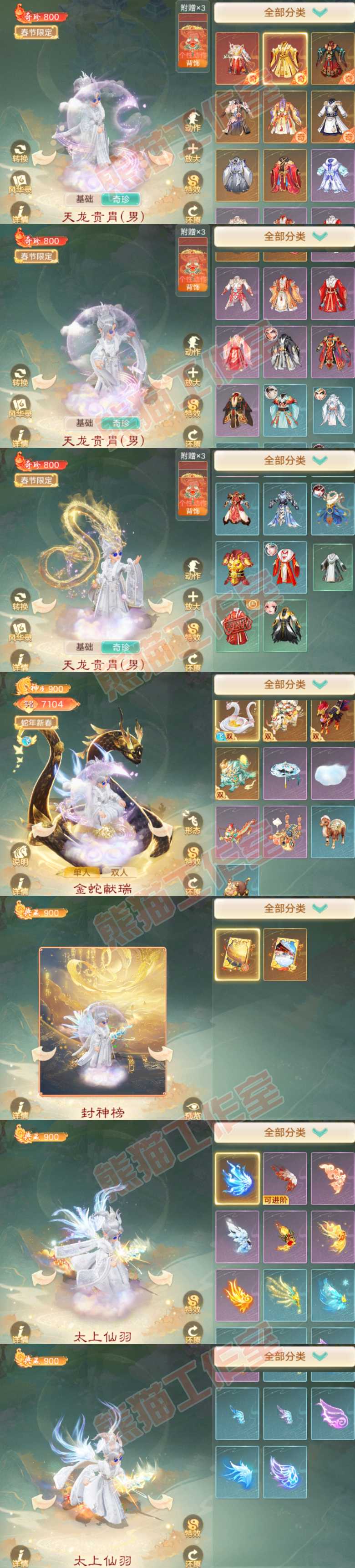 A2023大话西游账号详情图12