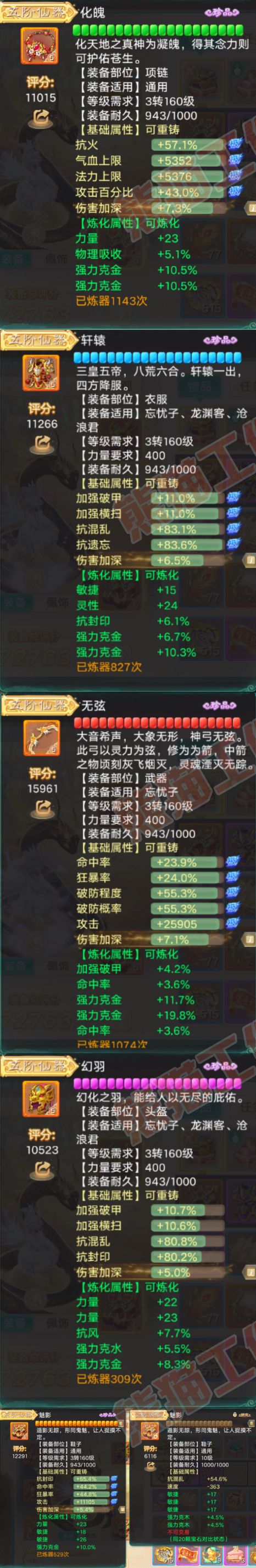 A2023大话西游账号详情图4
