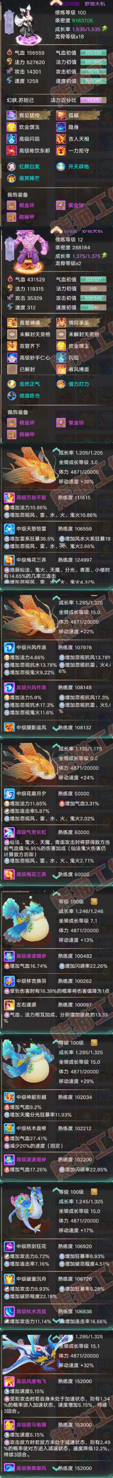 A2023大话西游账号详情图10